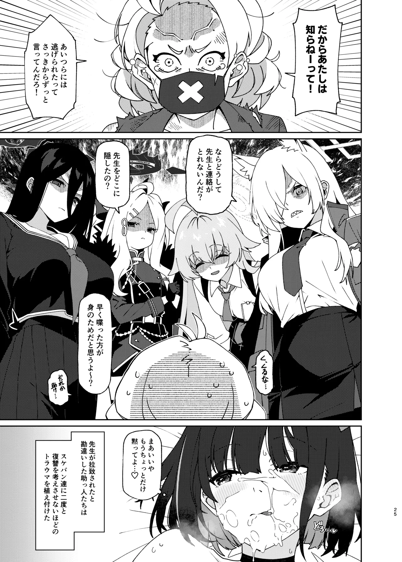 [Cola Bolt (Huurin)] Seito (Kazusa) o Shizen na Nagare de LoveHo ni Tsureteiku Hon (Blue Archive) [Digital] 图片编号 24