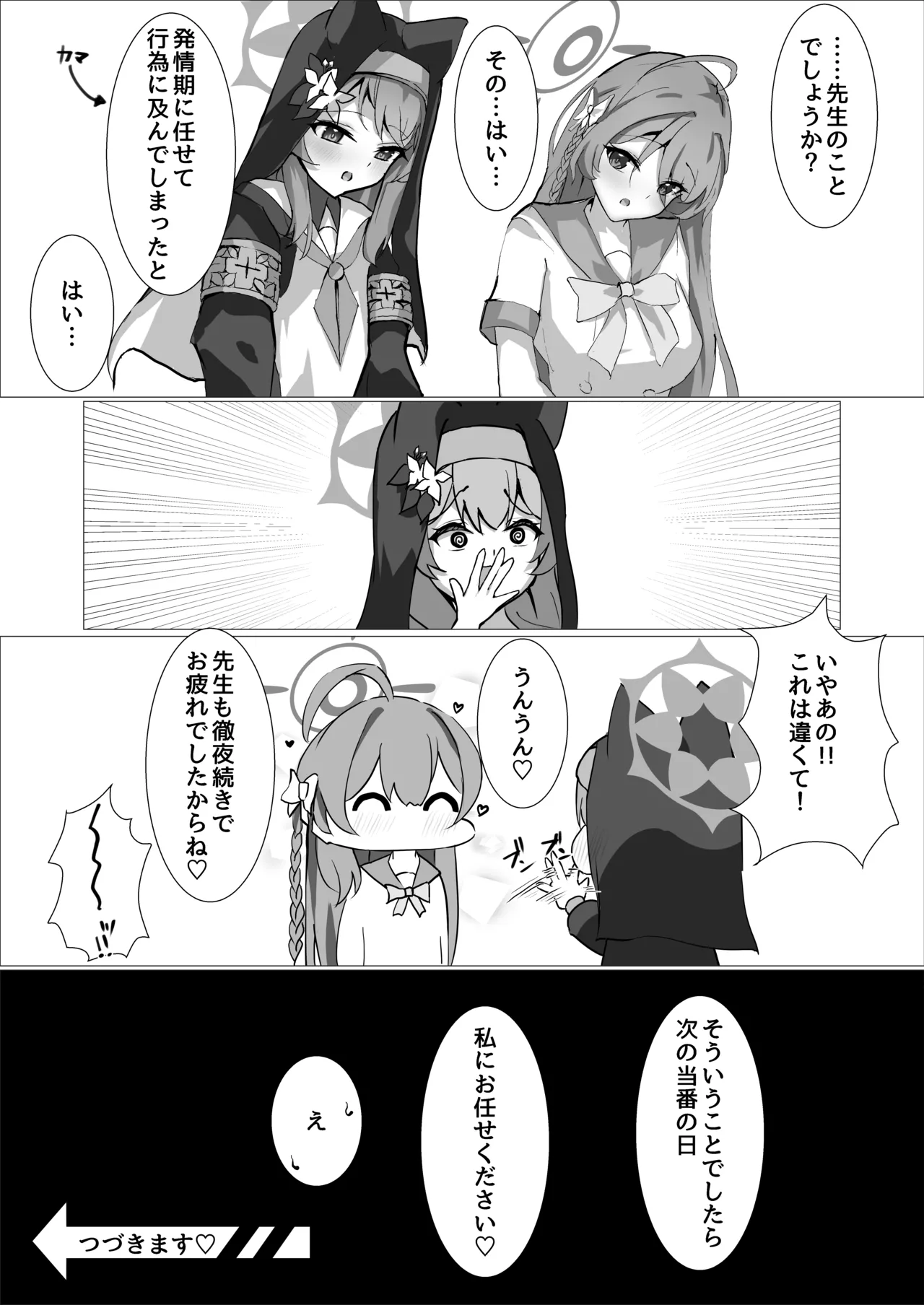 [Akanko macchiato (Komakimako)] ~Iochi Yume Ochi~ (Blue Archive) [Digital] image number 16