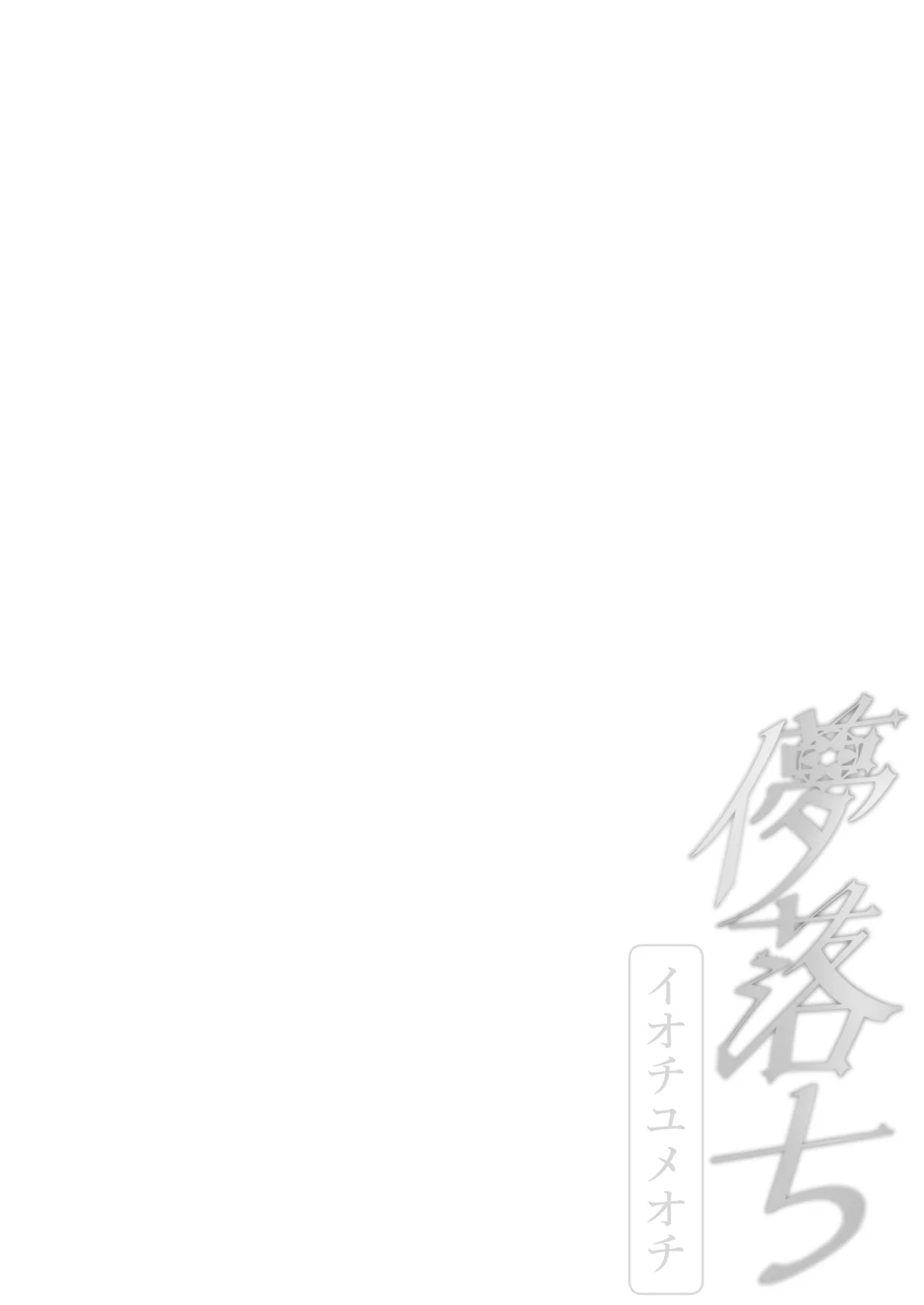 [Akanko macchiato (Komakimako)] ~Iochi Yume Ochi~ (Blue Archive) [Digital] image number 18