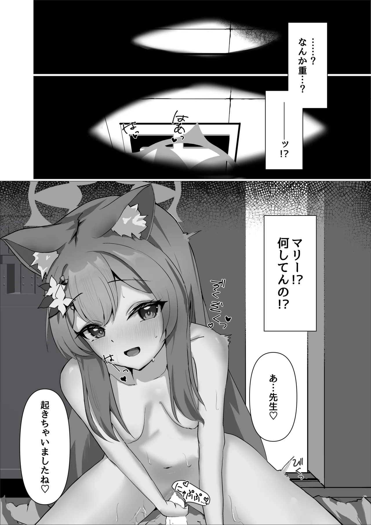 [Akanko macchiato (Komakimako)] ~Iochi Yume Ochi~ (Blue Archive) [Digital] image number 19