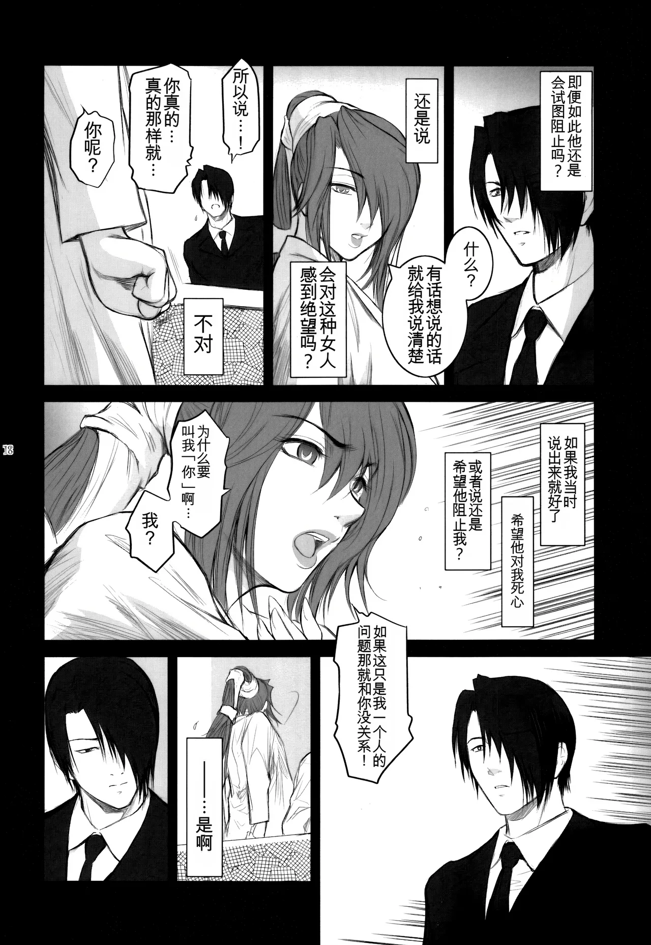 (C78) [Kokonokiya (Kokonoki Nao)] Lucrecia V (Final Fantasy VII Dirge of Cerberus) [Chinese] [MTL] 图片编号 18