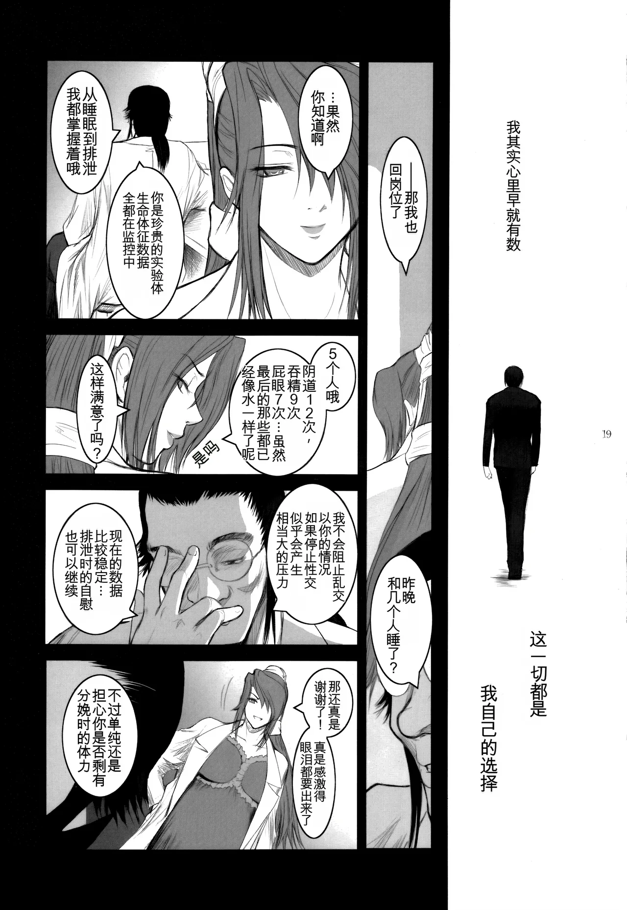 (C78) [Kokonokiya (Kokonoki Nao)] Lucrecia V (Final Fantasy VII Dirge of Cerberus) [Chinese] [MTL] 图片编号 19