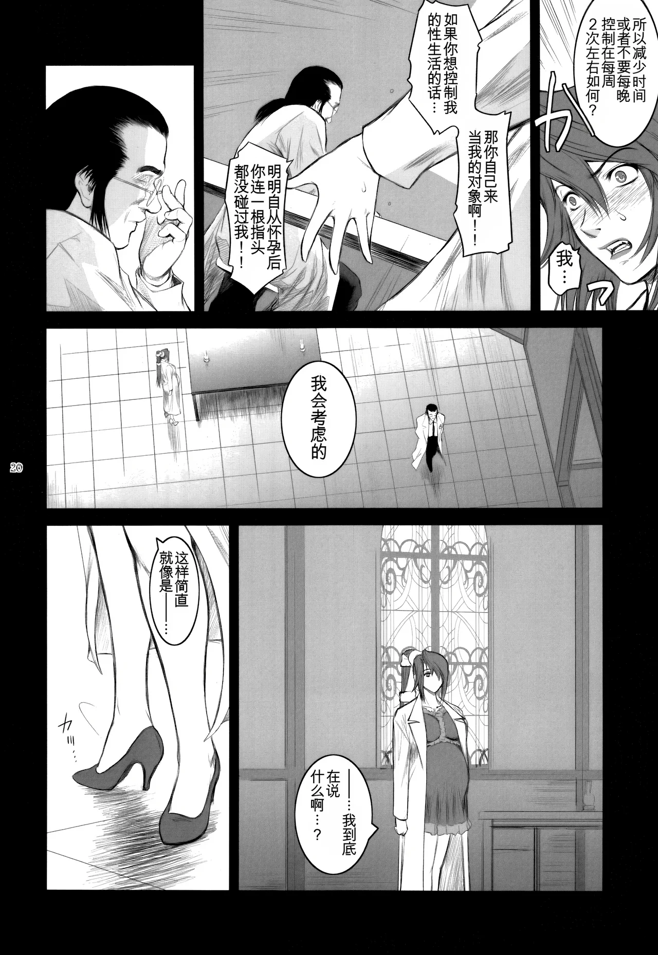 (C78) [Kokonokiya (Kokonoki Nao)] Lucrecia V (Final Fantasy VII Dirge of Cerberus) [Chinese] [MTL] 图片编号 20