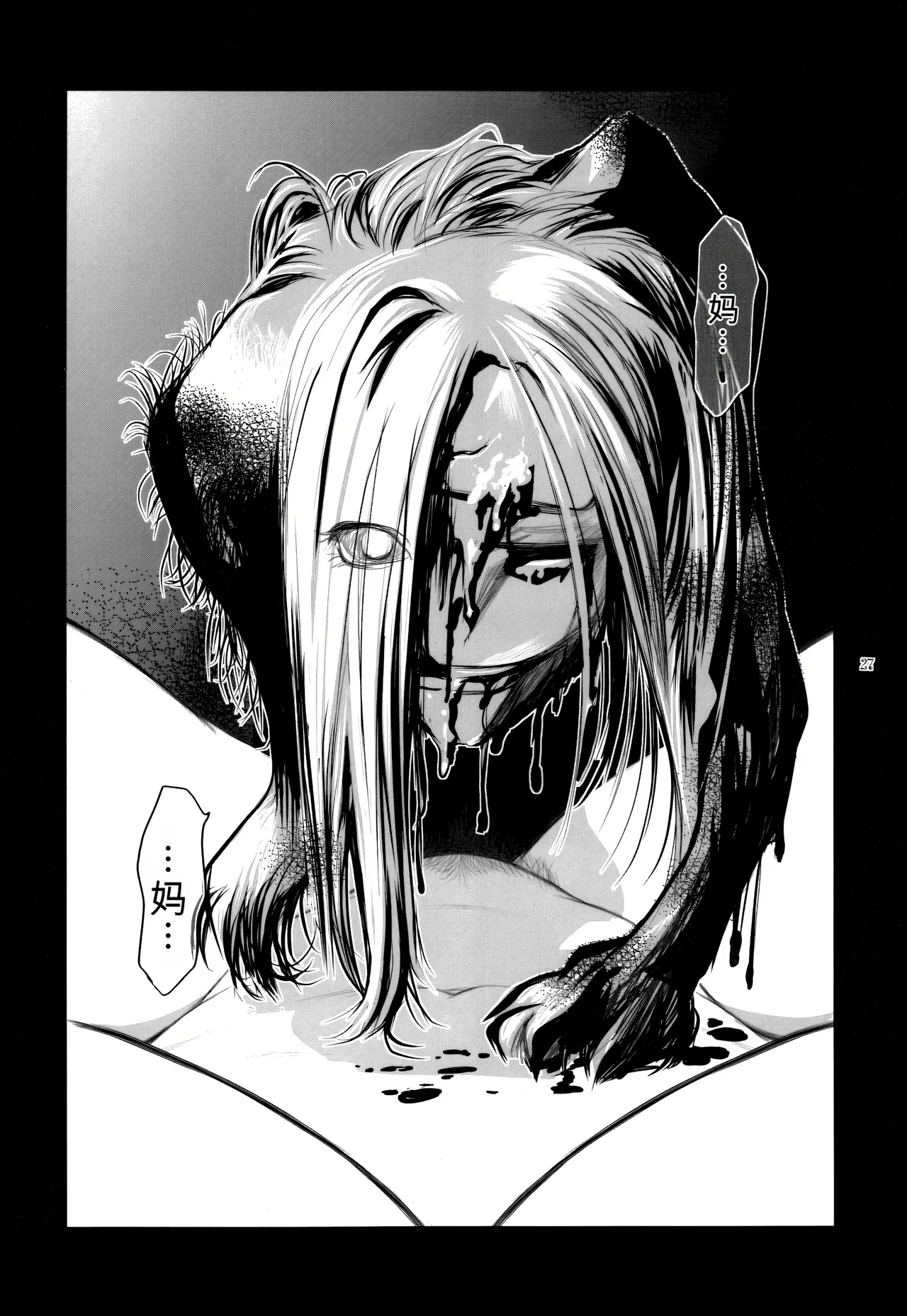 (C78) [Kokonokiya (Kokonoki Nao)] Lucrecia V (Final Fantasy VII Dirge of Cerberus) [Chinese] [MTL] 图片编号 27