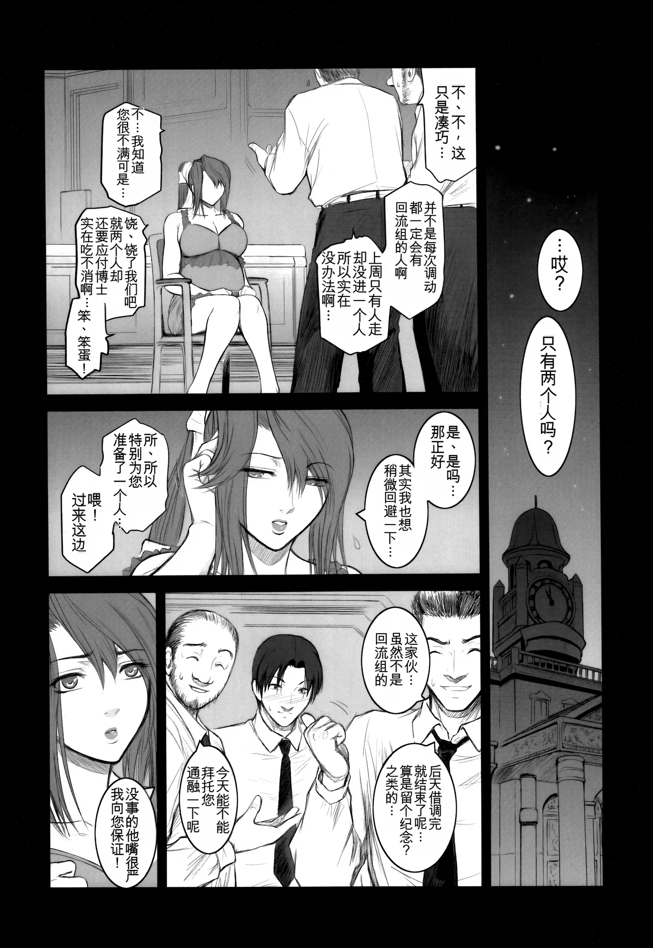 (C78) [Kokonokiya (Kokonoki Nao)] Lucrecia V (Final Fantasy VII Dirge of Cerberus) [Chinese] [MTL] 图片编号 30