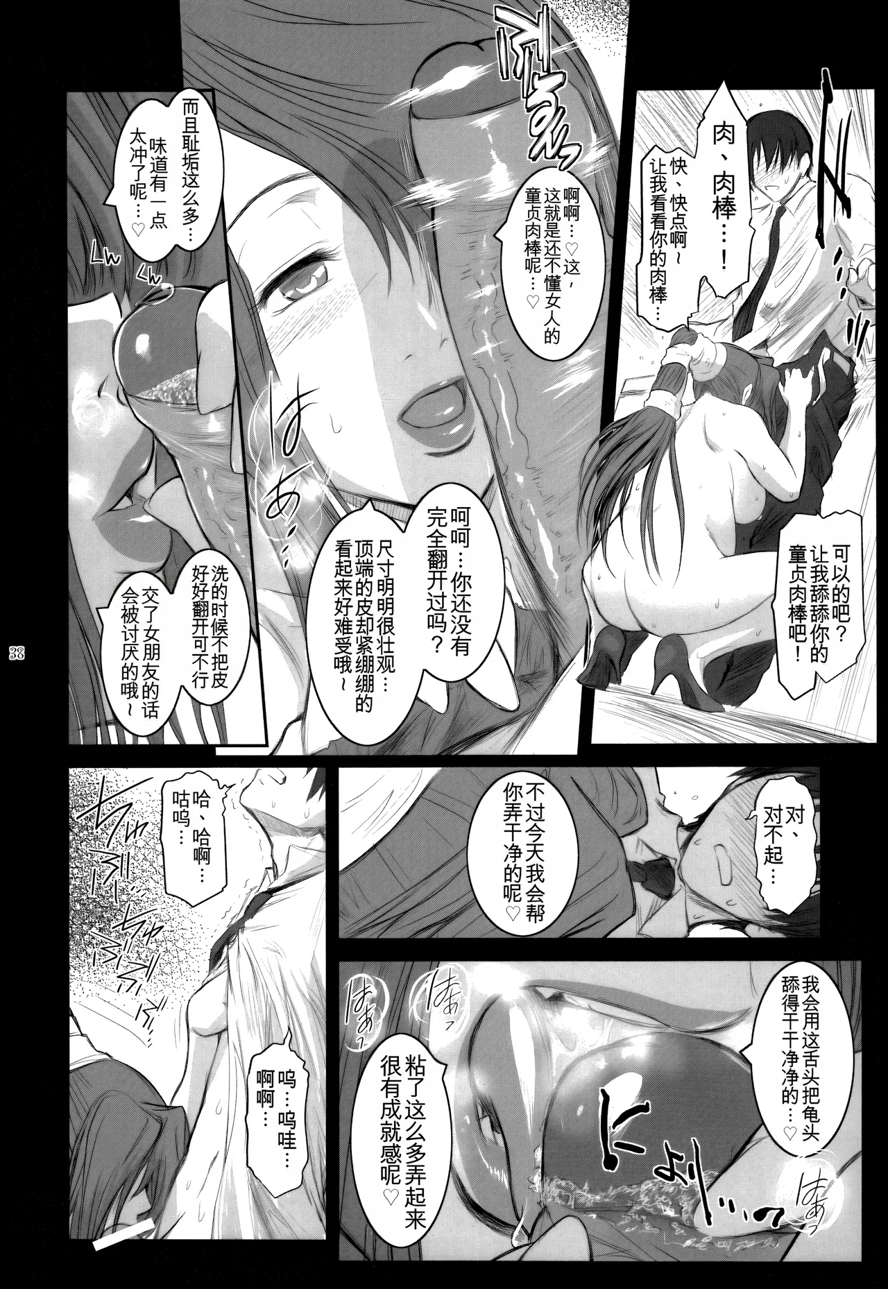 (C78) [Kokonokiya (Kokonoki Nao)] Lucrecia V (Final Fantasy VII Dirge of Cerberus) [Chinese] [MTL] 图片编号 38