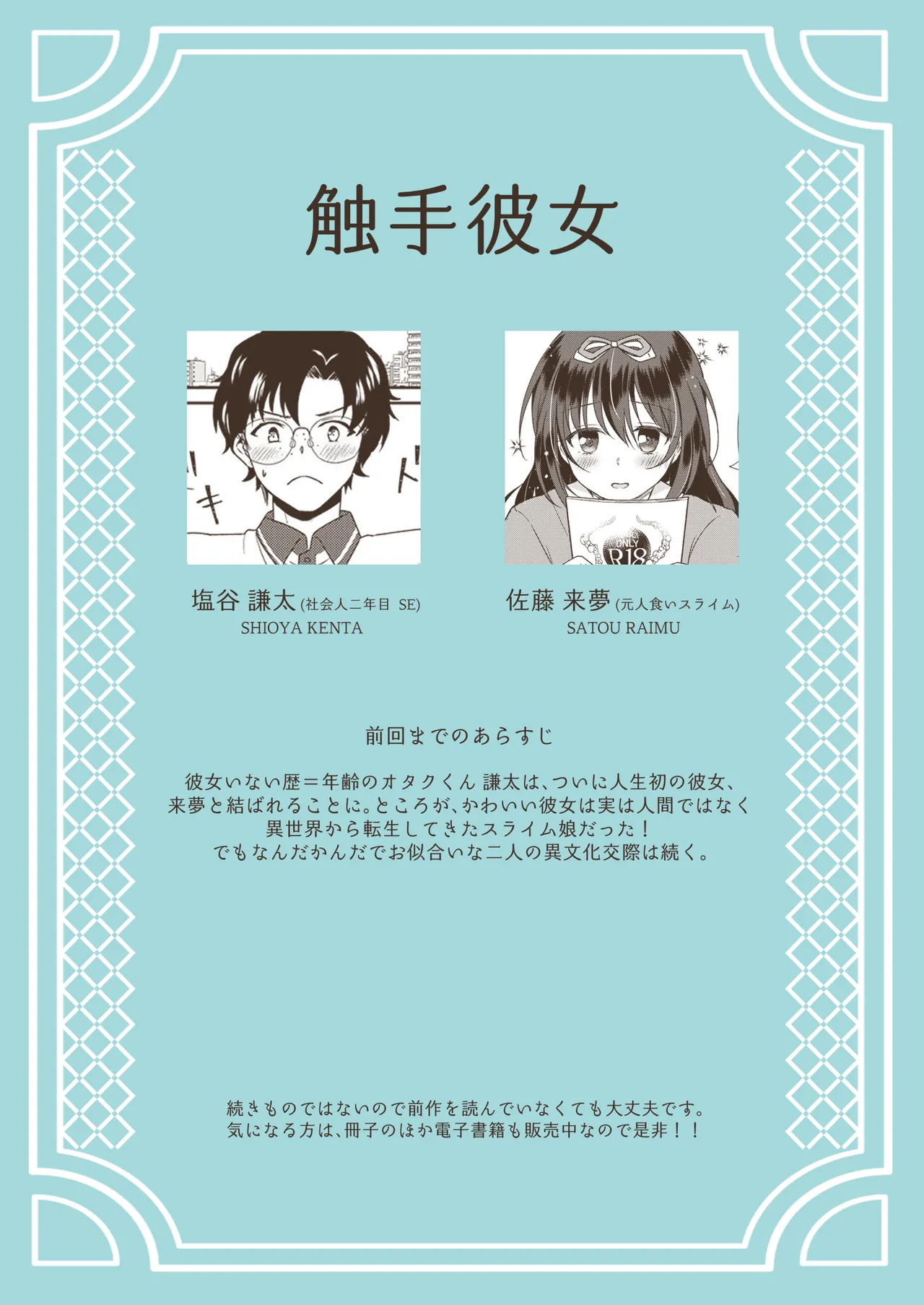 (C99) [fake69rose (Yanagi Asahi)] Shokushu kanojo 2 - summer - 图片编号 2