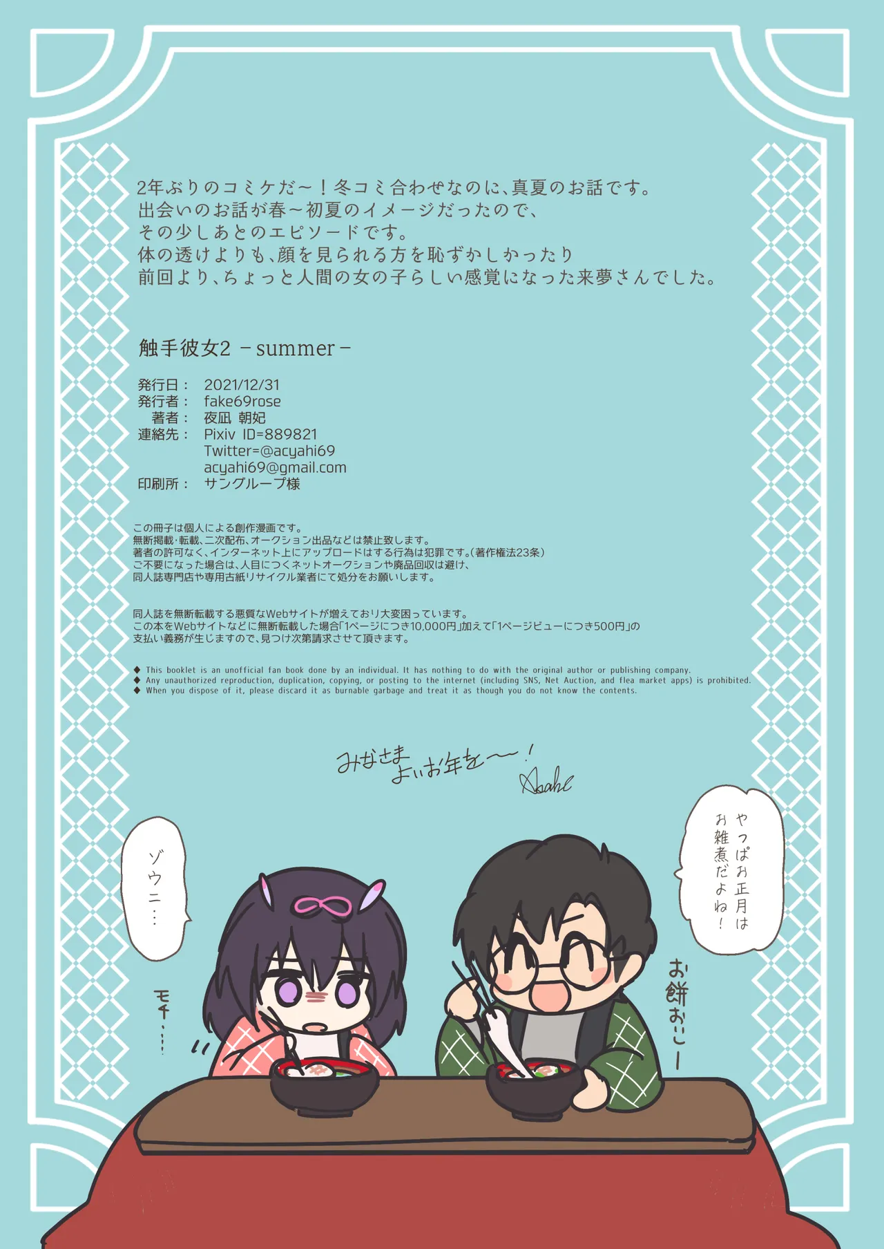 (C99) [fake69rose (Yanagi Asahi)] Shokushu kanojo 2 - summer - 图片编号 15