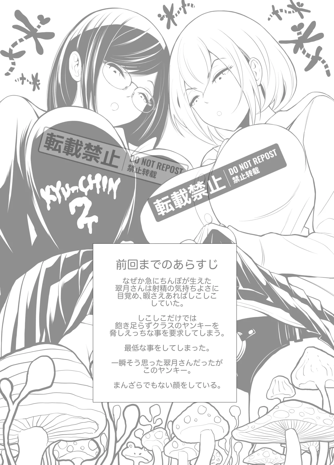 [Sha ~ no Futa] Kyuu ni Chinpo ga Haetekita Mitsuki-san 2 Himitsu no Shasei Gasshuku!! [Digital] изображение № 2