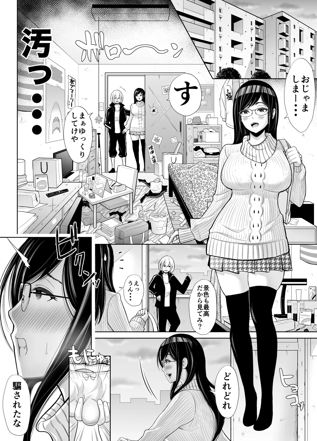 [Sha ~ no Futa] Kyuu ni Chinpo ga Haetekita Mitsuki-san 2 Himitsu no Shasei Gasshuku!! [Digital] изображение № 12