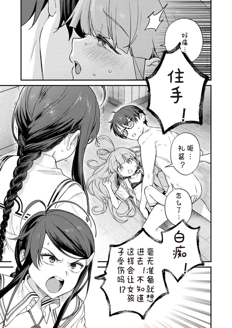 [Qruppo×Mameojitan] Nukitashi Nukige mitai na shima ni sunderu watashi wa dosurya ii desuka R 第7话 | 生活在拔作一样的岛上我该怎么办才好 R 第7话 [Chinese] [糖果个人汉化] image number 3