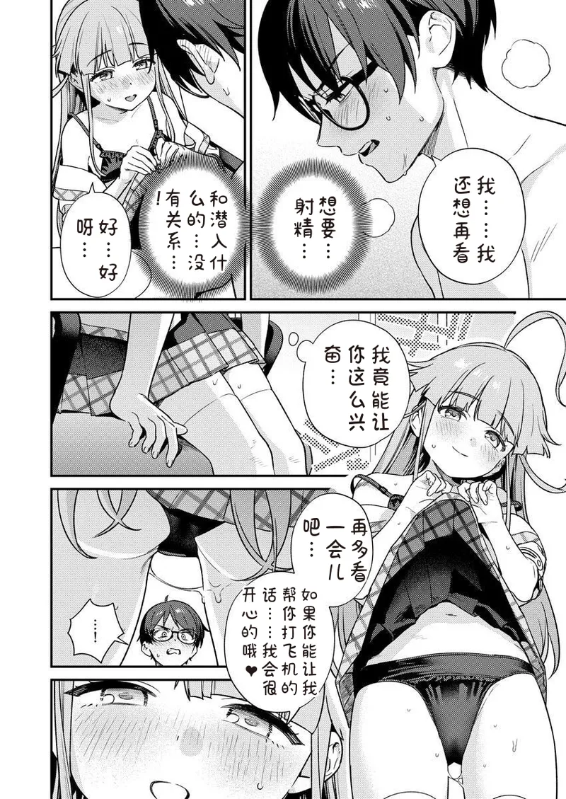 [Qruppo×Mameojitan] Nukitashi Nukige mitai na shima ni sunderu watashi wa dosurya ii desuka R 第7话 | 生活在拔作一样的岛上我该怎么办才好 R 第7话 [Chinese] [糖果个人汉化] image number 12