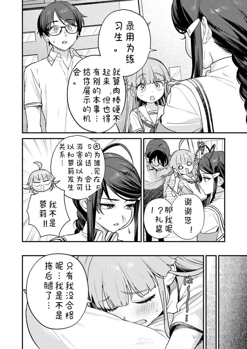 [Qruppo×Mameojitan] Nukitashi Nukige mitai na shima ni sunderu watashi wa dosurya ii desuka R 第7话 | 生活在拔作一样的岛上我该怎么办才好 R 第7话 [Chinese] [糖果个人汉化] image number 24