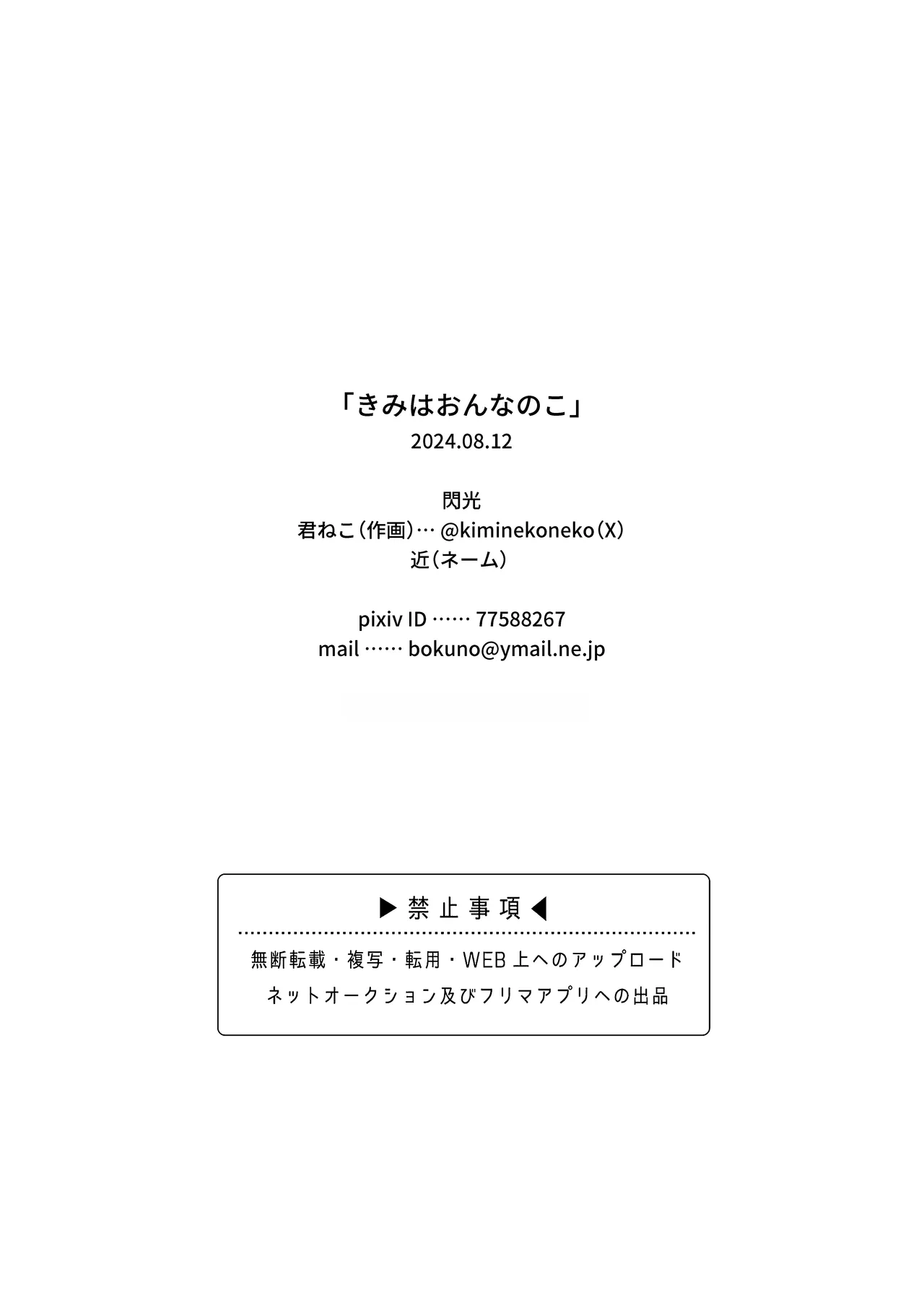 [Senkou (Kimineko)] Kimi wa Onnanoko [English] [TSHH] [Digital] 图片编号 13