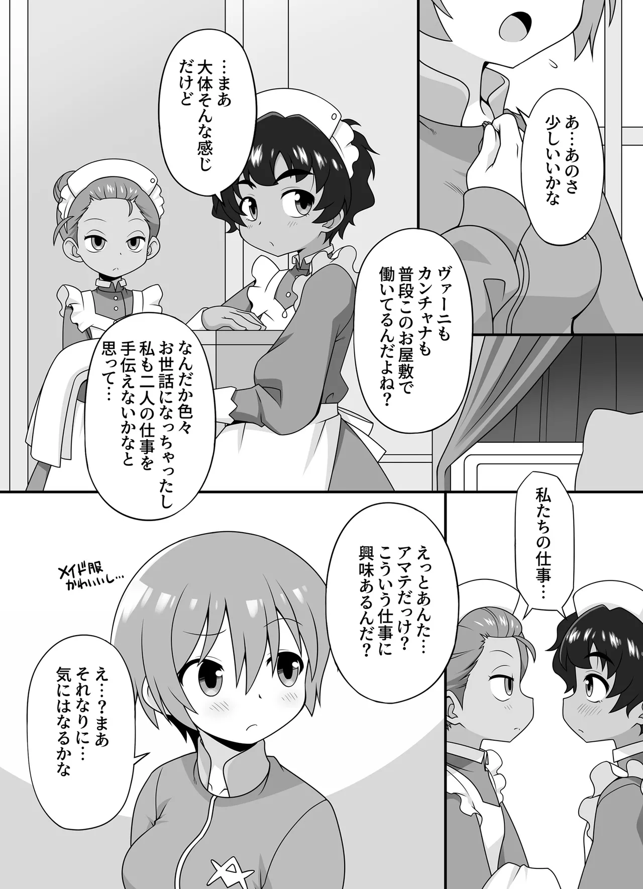 (C107) [BBB-Extra (Chuushin Kuranosuke)] AMATE's BACKSTORY (Mobile Suit Gundam GQuuuuuuX) numero di immagine  4