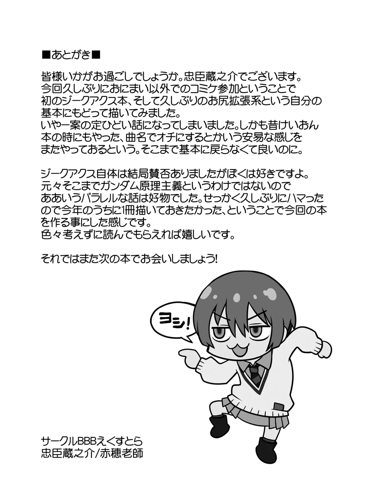 (C107) [BBB-Extra (Chuushin Kuranosuke)] AMATE's BACKSTORY (Mobile Suit Gundam GQuuuuuuX) numero di immagine  32