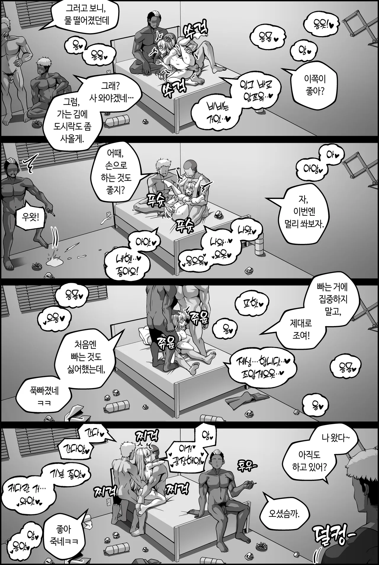 [Paya8] Yowami o Nigirareta Onna 1-4 [Japanese, Korean, Textless] (Decensored, Hi-res) imagen número 32