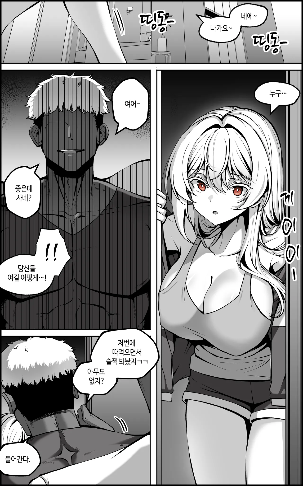 [Paya8] Yowami o Nigirareta Onna 1-4 [Japanese, Korean, Textless] (Decensored, Hi-res) imagen número 54