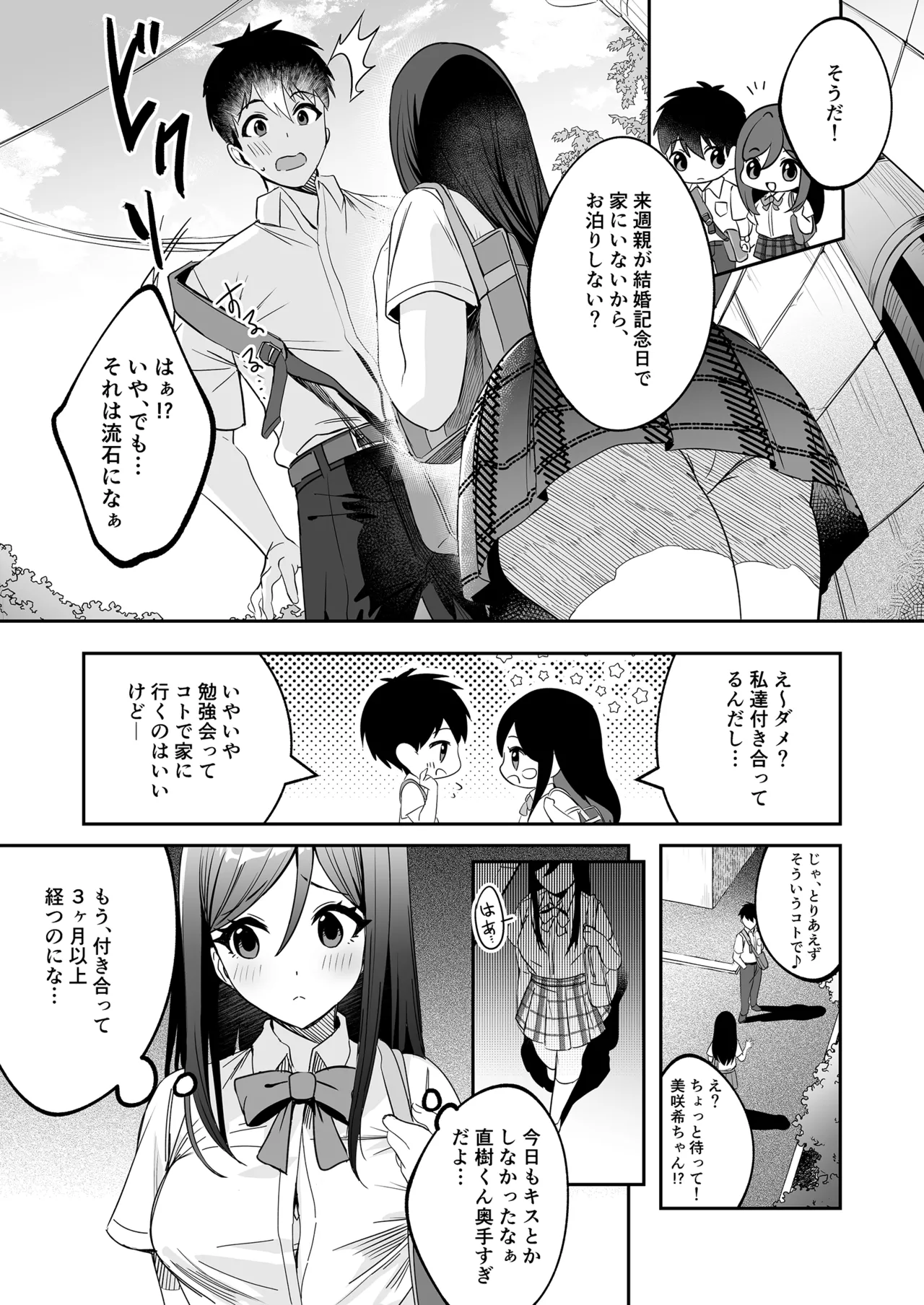 [Muratoriamu] Papa to Mama no Rusu ni Okute na Kareshi-kun o Wagaya ni Shoutai Shitemita Kekka 图片编号 3