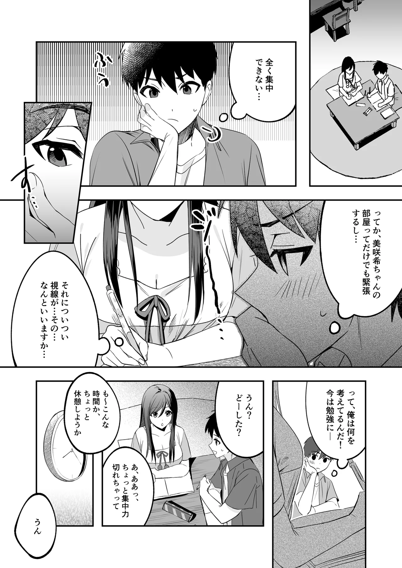 [Muratoriamu] Papa to Mama no Rusu ni Okute na Kareshi-kun o Wagaya ni Shoutai Shitemita Kekka 图片编号 5