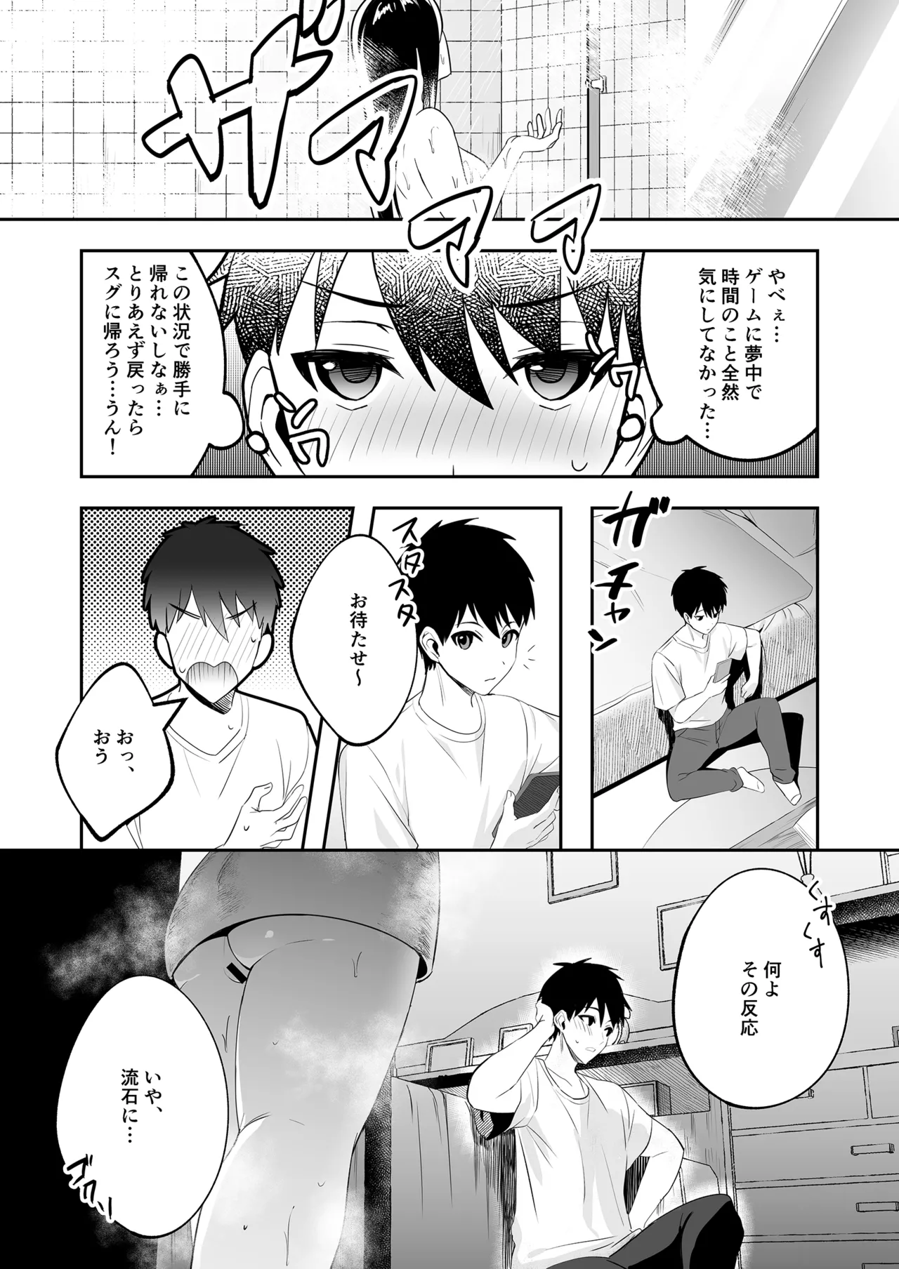 [Muratoriamu] Papa to Mama no Rusu ni Okute na Kareshi-kun o Wagaya ni Shoutai Shitemita Kekka 图片编号 7