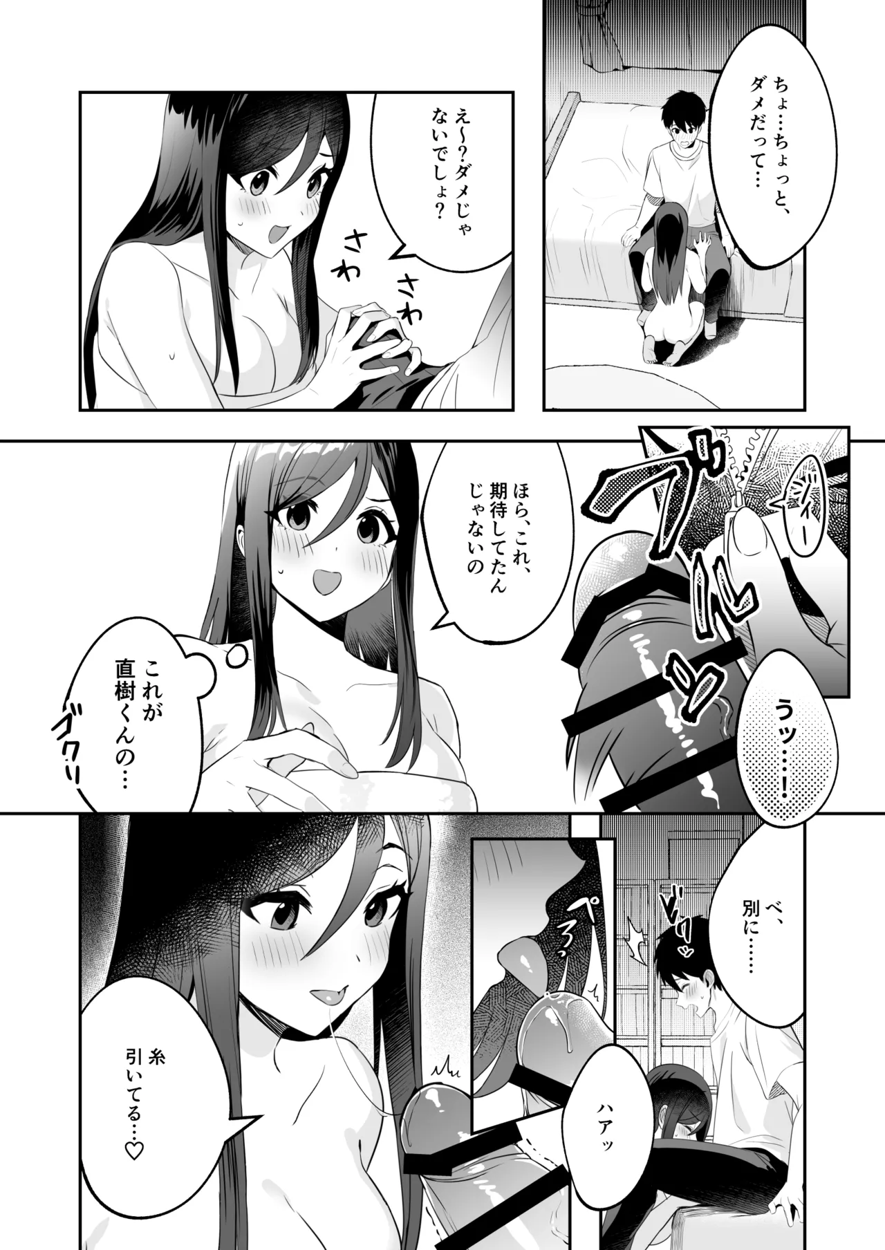 [Muratoriamu] Papa to Mama no Rusu ni Okute na Kareshi-kun o Wagaya ni Shoutai Shitemita Kekka 图片编号 9