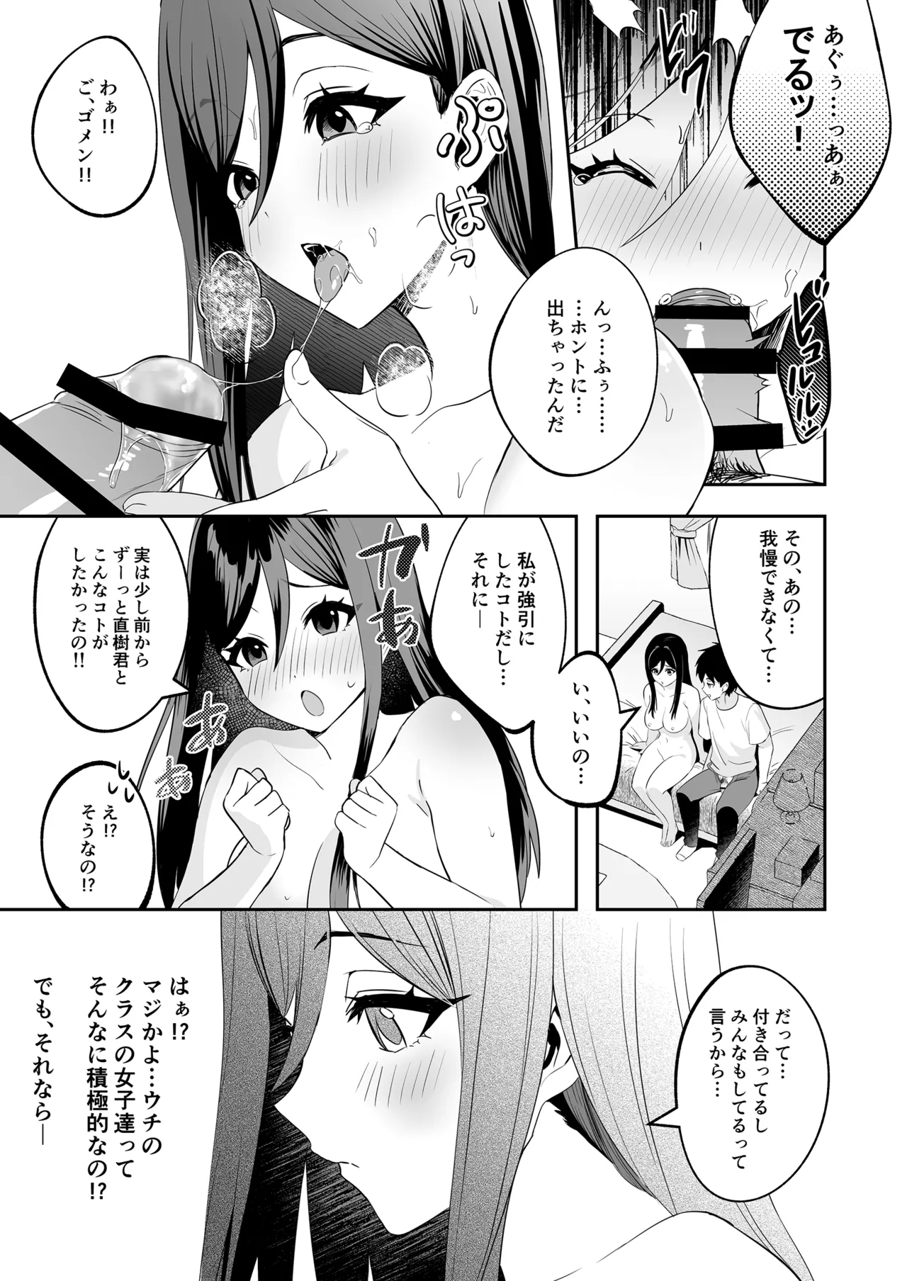 [Muratoriamu] Papa to Mama no Rusu ni Okute na Kareshi-kun o Wagaya ni Shoutai Shitemita Kekka 图片编号 12