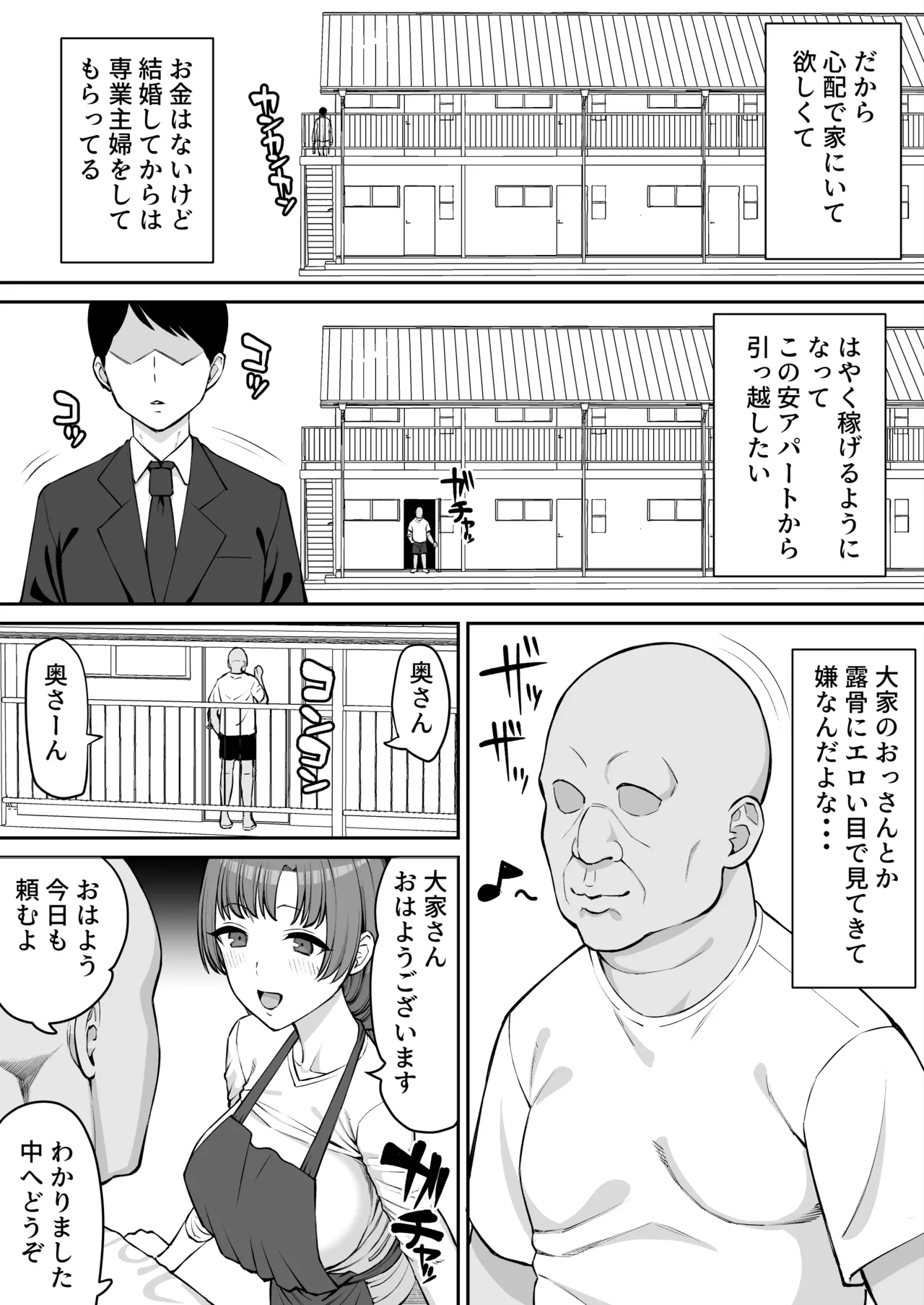 [たけ紳士] 騙されやすい僕の妻は・・・ изображение № 3