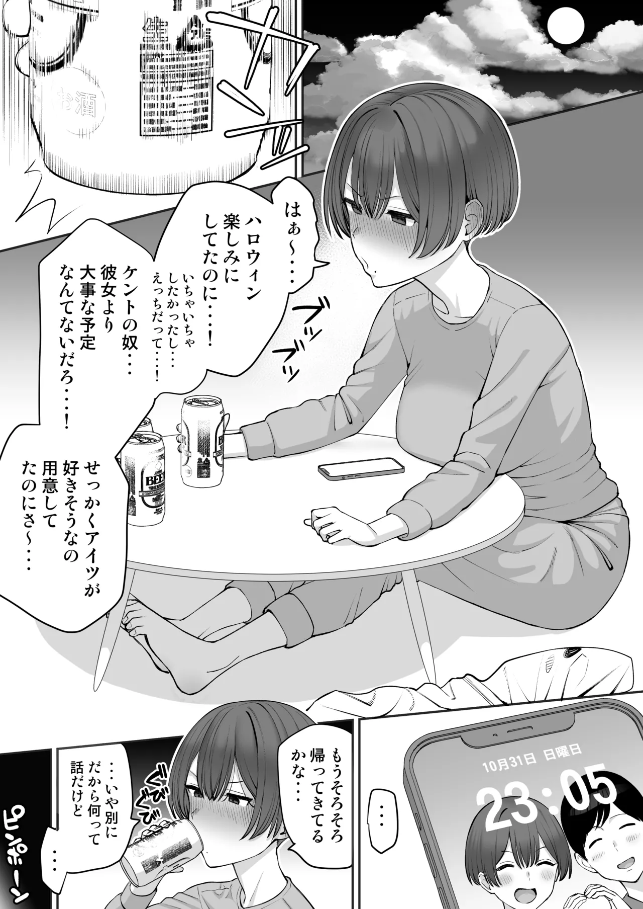 [たけ紳士] ハロウィン寝取られ、嫌われ者の先輩と彼女 image number 2