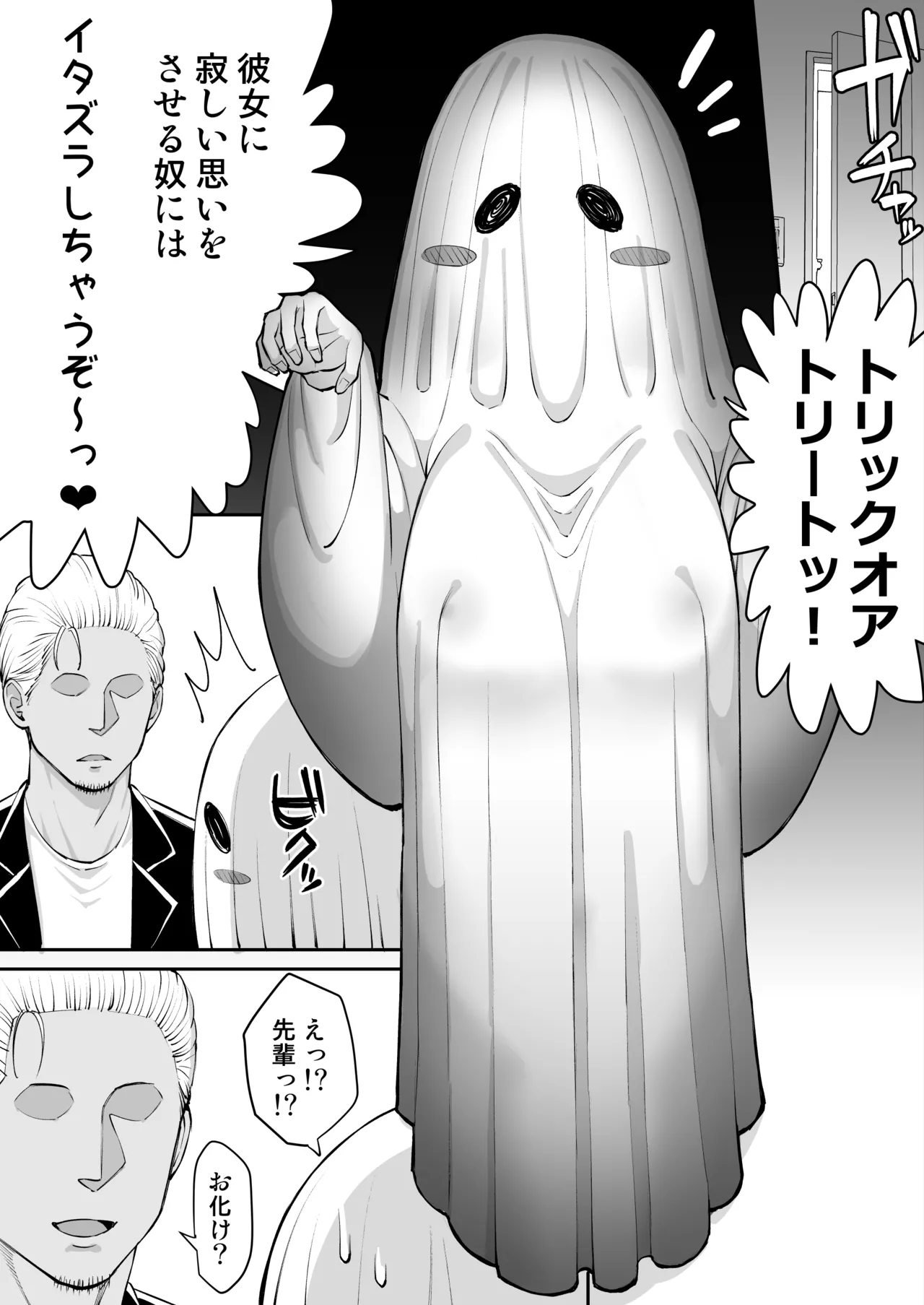 [たけ紳士] ハロウィン寝取られ、嫌われ者の先輩と彼女 image number 3