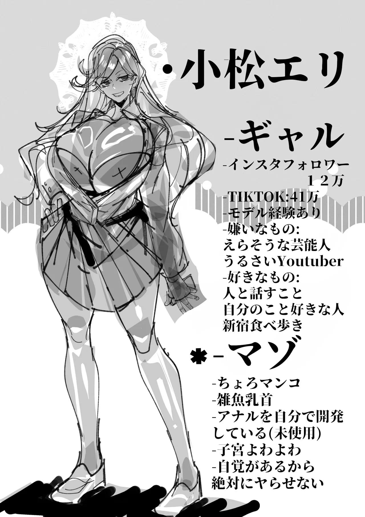 [来夏色 (Mr.way)] ぼくにやさしいえっちなギャル изображение № 2