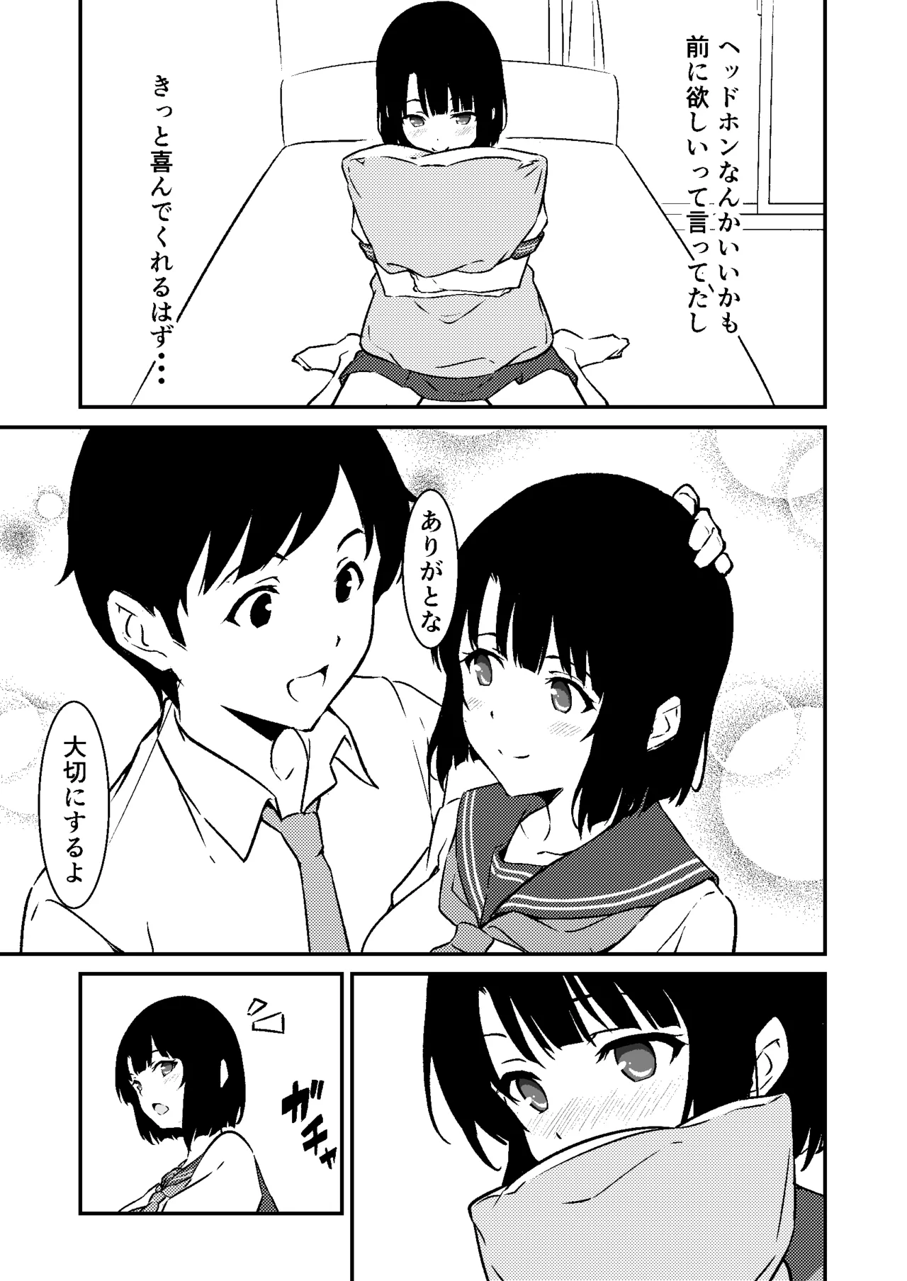 [すたぁマイン] 最愛の妹がNTRれたお話 图片编号 11