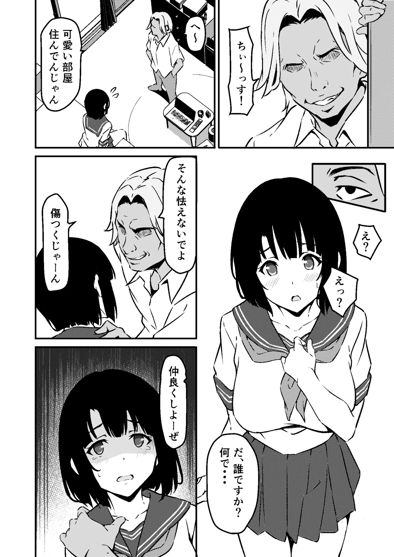 [すたぁマイン] 最愛の妹がNTRれたお話 图片编号 12