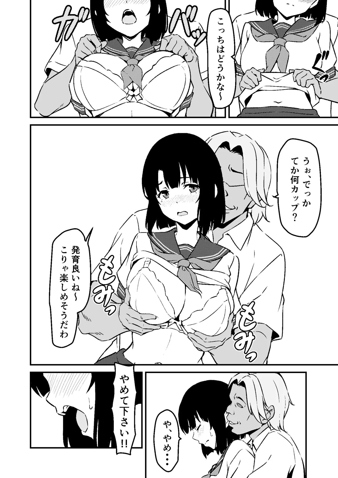 [すたぁマイン] 最愛の妹がNTRれたお話 图片编号 16