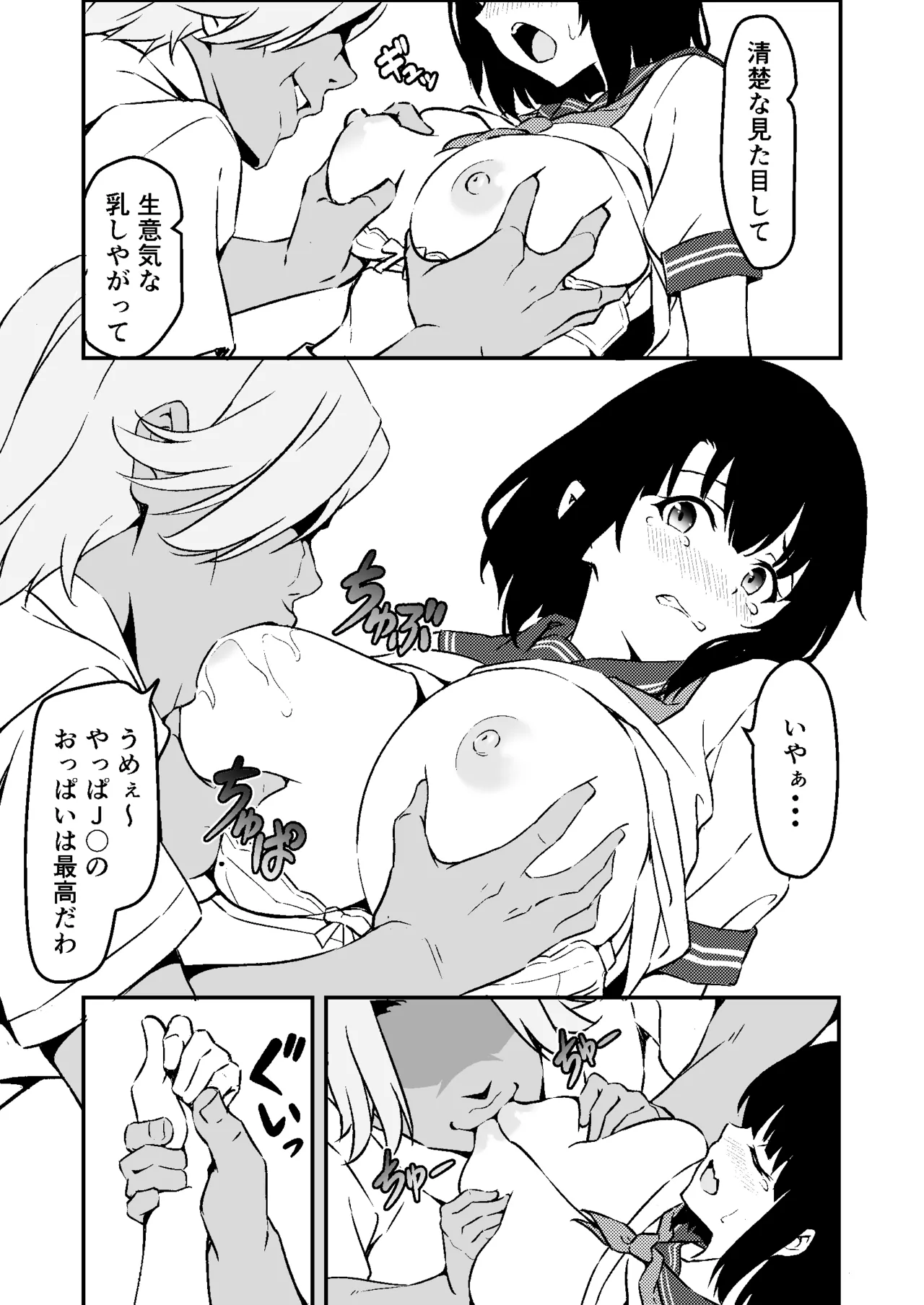 [すたぁマイン] 最愛の妹がNTRれたお話 图片编号 19