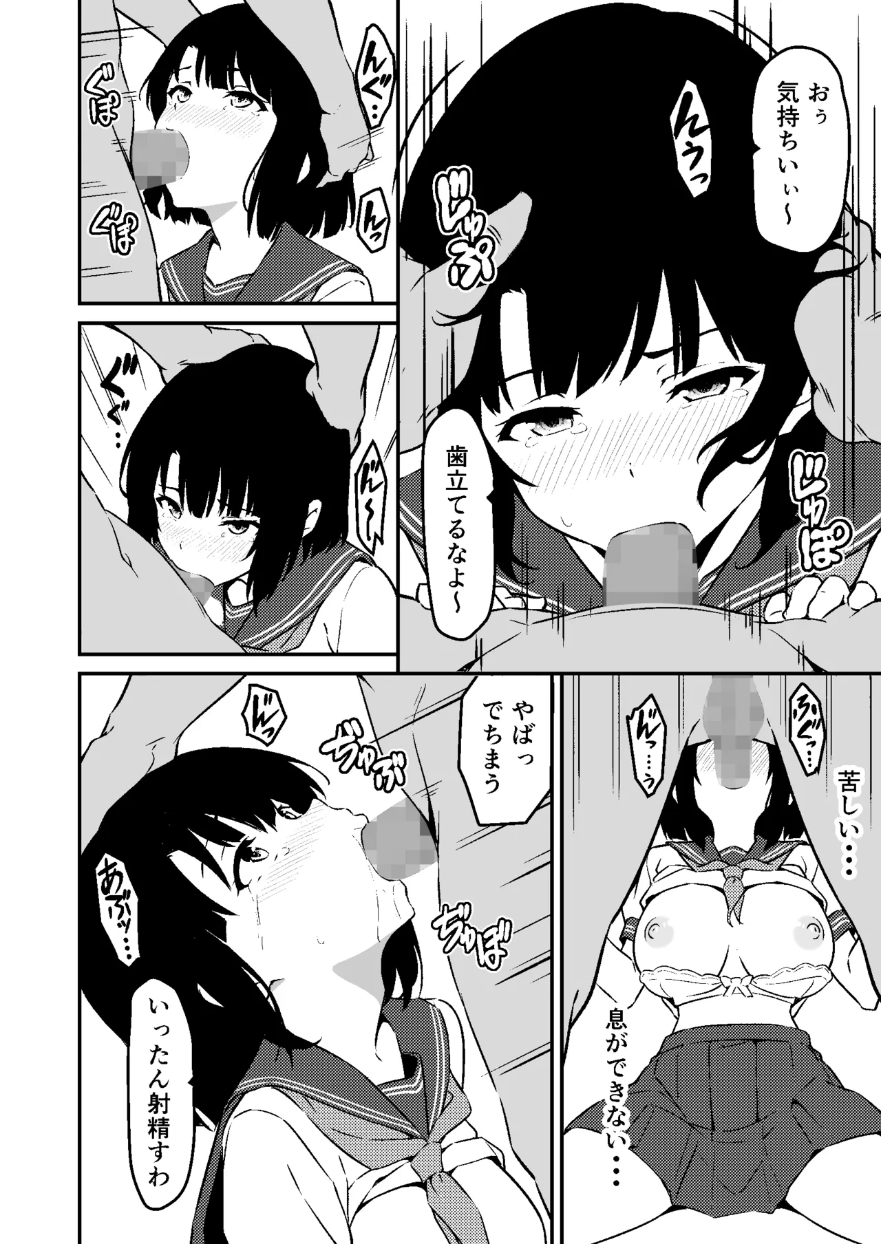 [すたぁマイン] 最愛の妹がNTRれたお話 图片编号 22