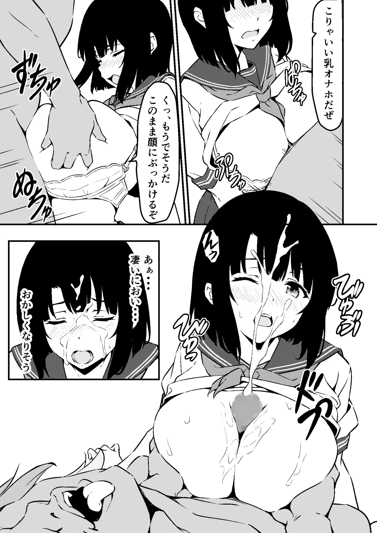 [すたぁマイン] 最愛の妹がNTRれたお話 图片编号 25