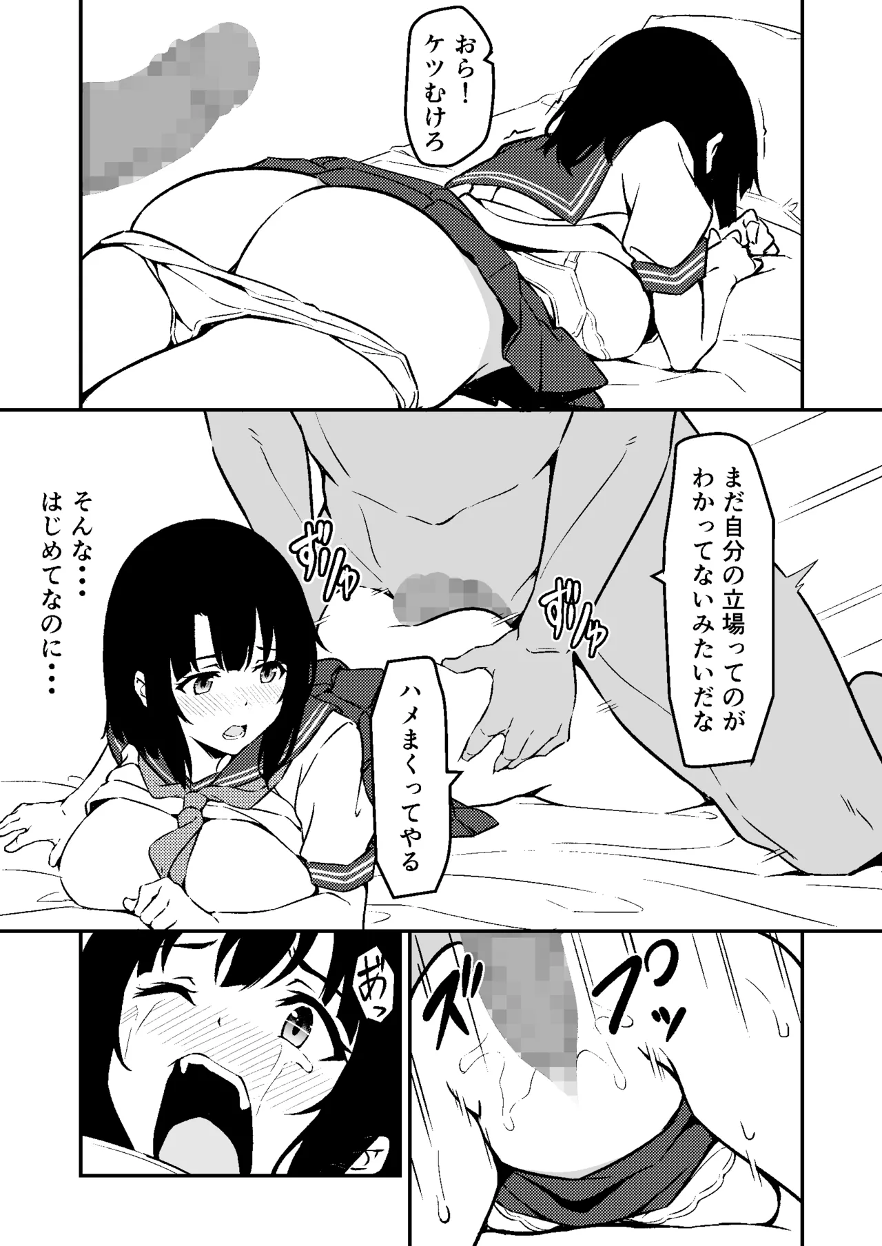 [すたぁマイン] 最愛の妹がNTRれたお話 图片编号 27