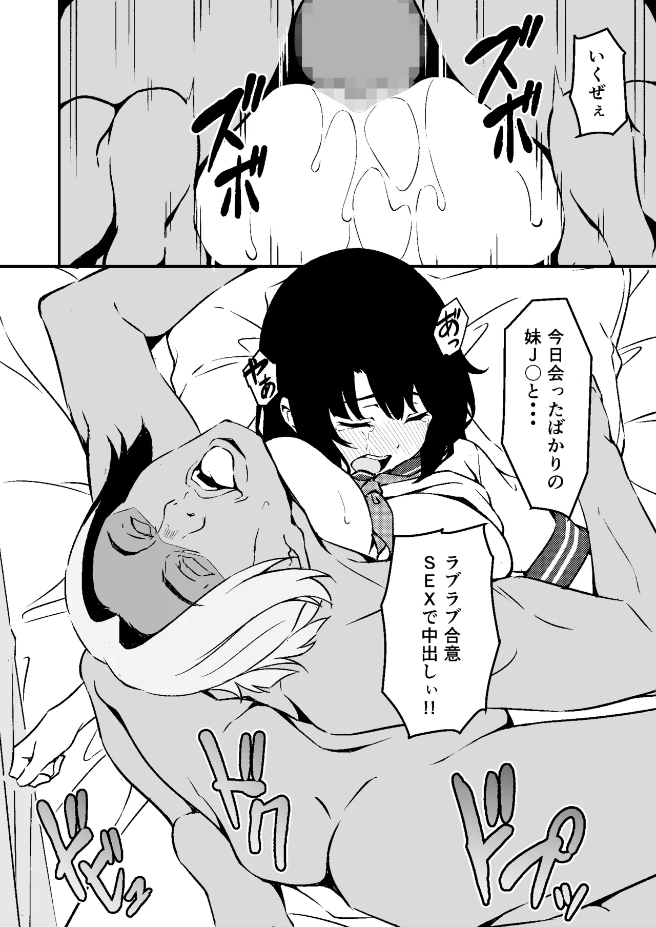 [すたぁマイン] 最愛の妹がNTRれたお話 图片编号 36