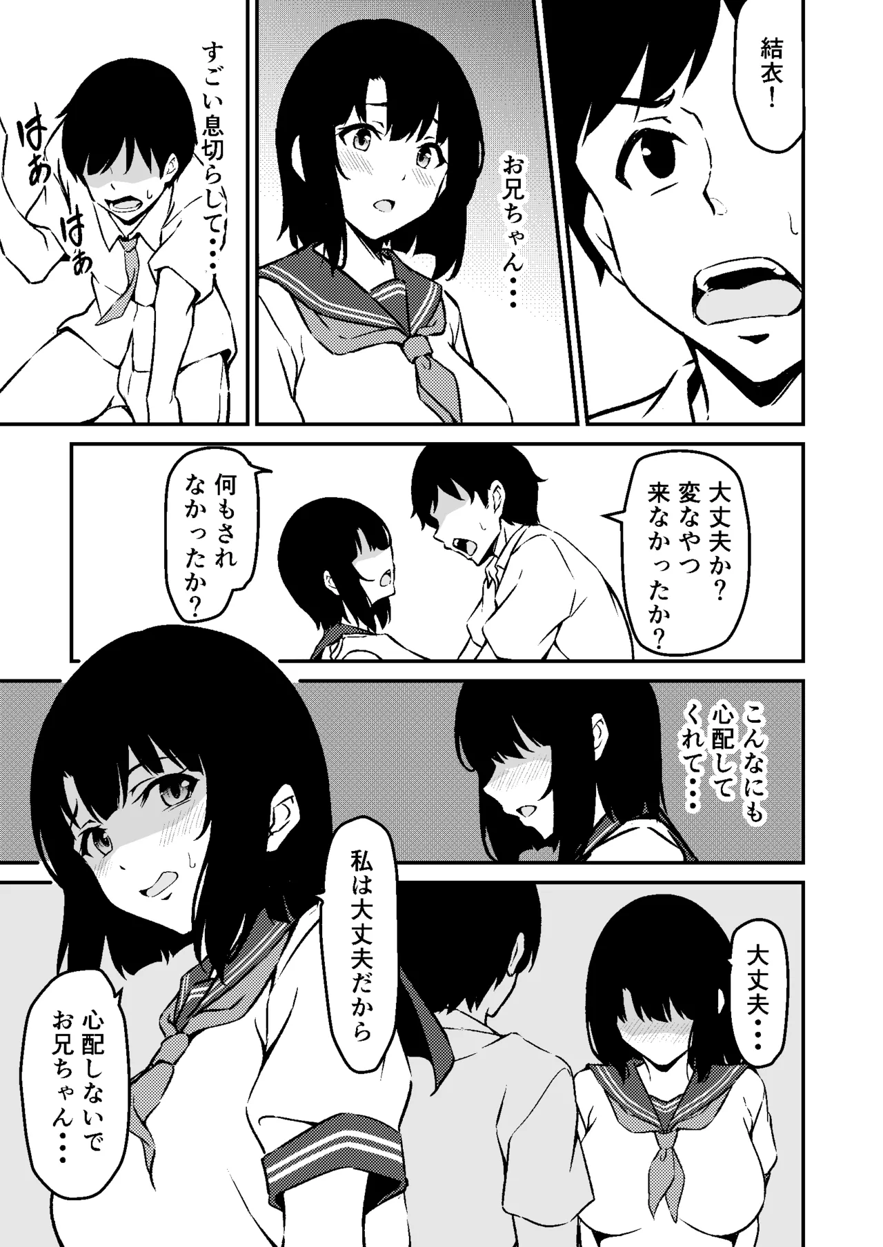 [すたぁマイン] 最愛の妹がNTRれたお話 图片编号 39