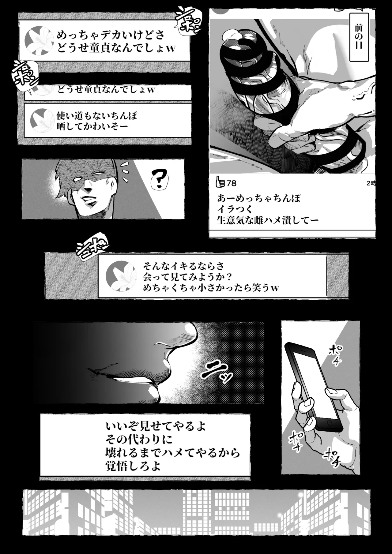 [Mr.way] ギャルが煽ってきたからわからせた話 2eme image