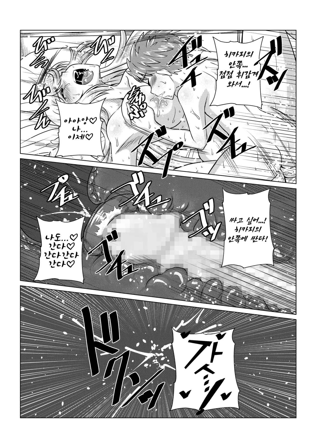 [Fuwa Fuwa Pinkchan] Homura to Hikari no Ecchi na Hon da yo ne! | 호무라와 히카리의 야한책인 것이다! (Xenoblade Chronicles 2)  [Korean]  [Digital] 图片编号 20