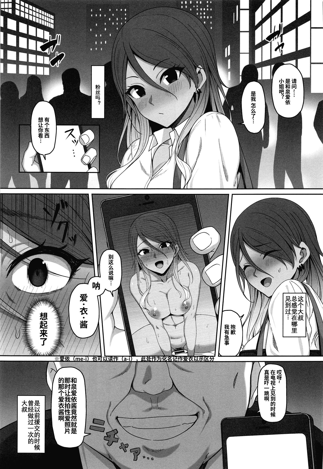 (COMIC1☆17) [Re:Cre@tors (Hiiragi Hajime)] Mei-chan no Ayamachi (THE iDOLM@STER: Shiny Colors) [Chinese] image number 2