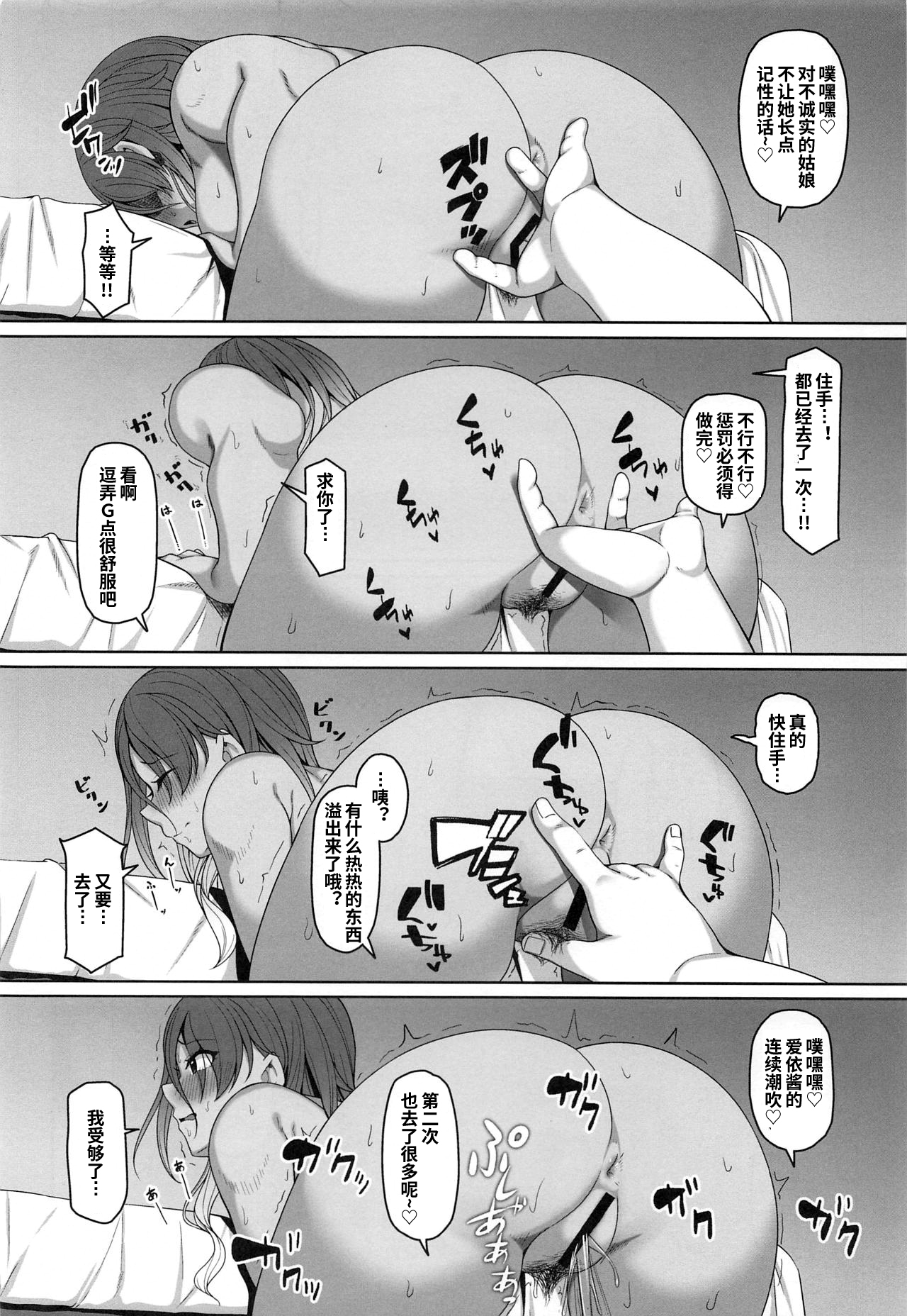 (COMIC1☆17) [Re:Cre@tors (Hiiragi Hajime)] Mei-chan no Ayamachi (THE iDOLM@STER: Shiny Colors) [Chinese] image number 11
