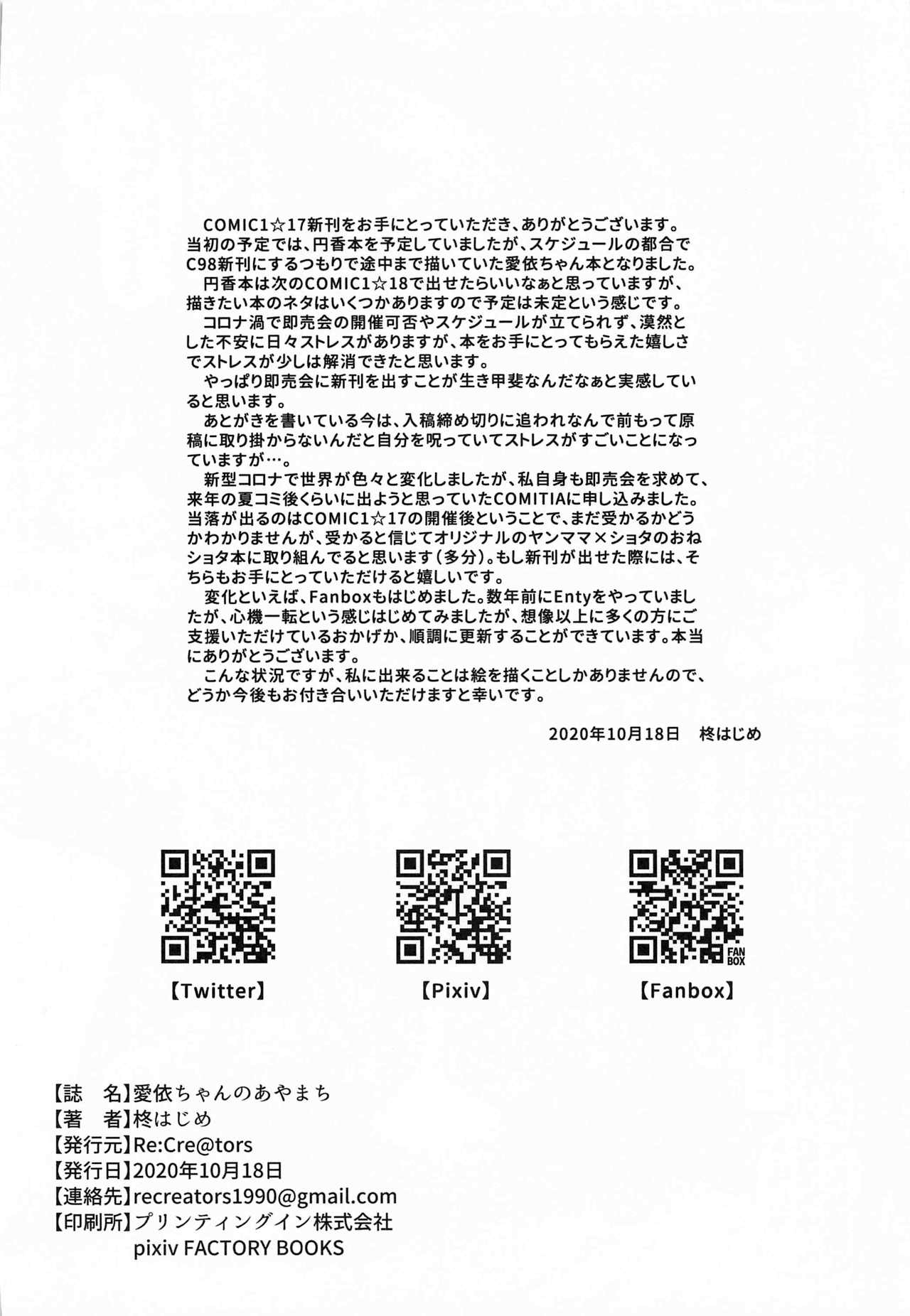 (COMIC1☆17) [Re:Cre@tors (Hiiragi Hajime)] Mei-chan no Ayamachi (THE iDOLM@STER: Shiny Colors) [Chinese] image number 25