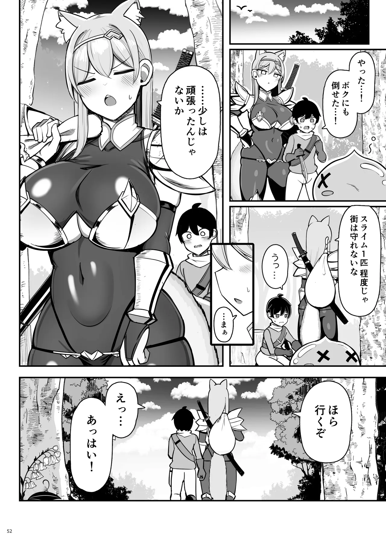 [Furaidisshu (Jakko)] Saikyou Onna Kishi, Yowayowa Yuusha ni Amaama Shasei Shugyou 图片编号 52