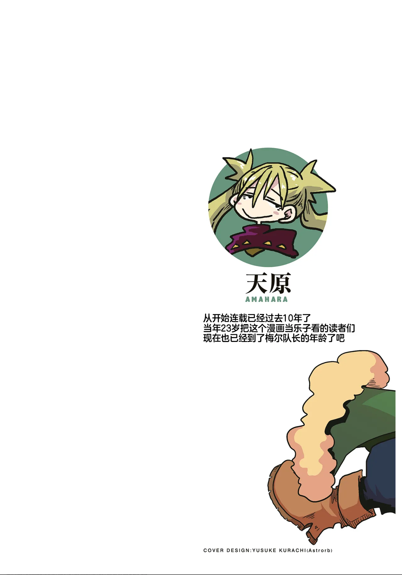 [Amahara] 33-sai Dokushin Onna Kishi Taichou (4) | 33歲單身女騎士隊長。(04) 181-186话 [Chinese] [zxycat2个人汉化] 2eme image