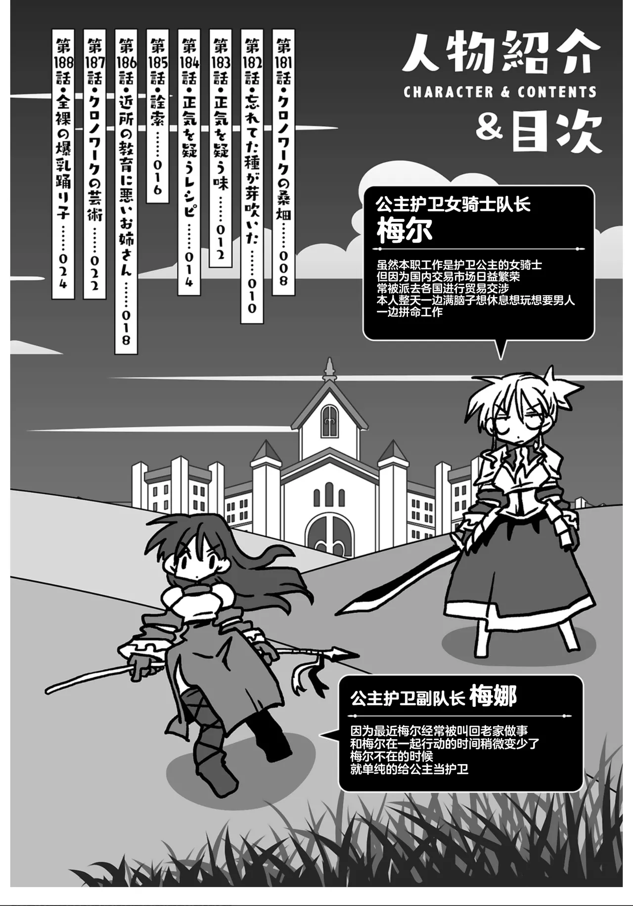 [Amahara] 33-sai Dokushin Onna Kishi Taichou (4) | 33歲單身女騎士隊長。(04) 181-186话 [Chinese] [zxycat2个人汉化] 4eme image