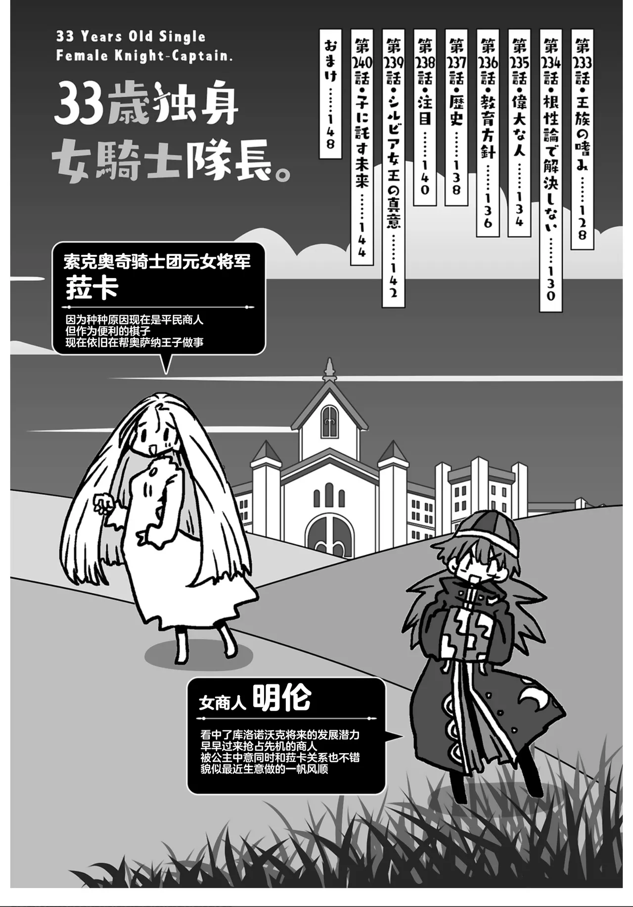 [Amahara] 33-sai Dokushin Onna Kishi Taichou (4) | 33歲單身女騎士隊長。(04) 181-186话 [Chinese] [zxycat2个人汉化] 8eme image