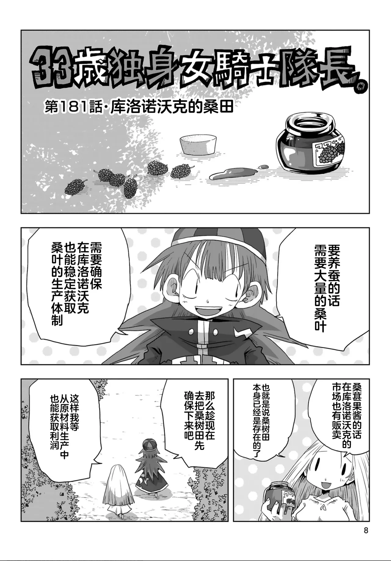 [Amahara] 33-sai Dokushin Onna Kishi Taichou (4) | 33歲單身女騎士隊長。(04) 181-186话 [Chinese] [zxycat2个人汉化] 10eme image